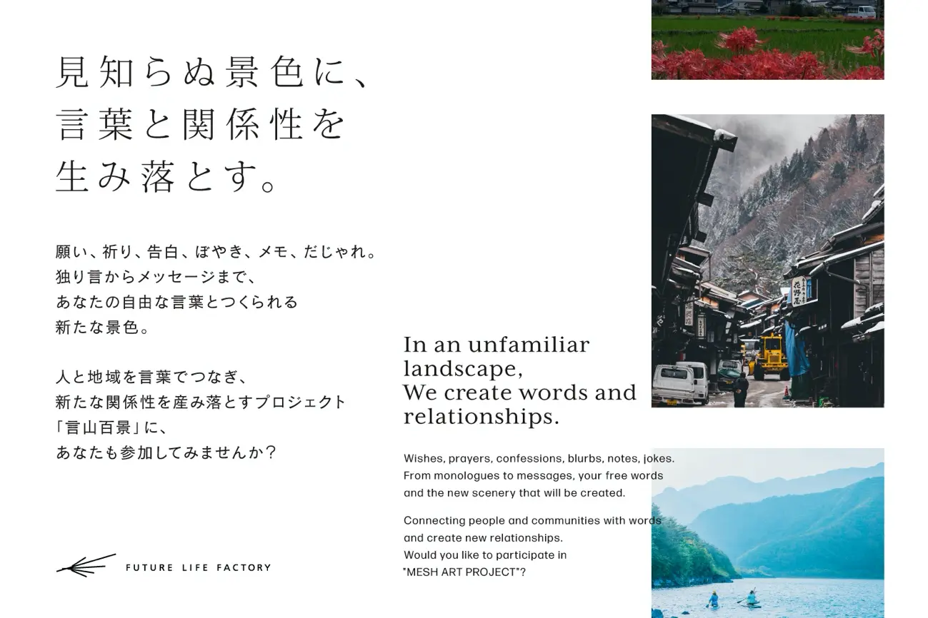 パナソニック FUTURE LIFE FACTORYが、人と地域の新たな関わり方による 地域活性プロジェクト「言山百景(ことやまひゃっけい)」を発表