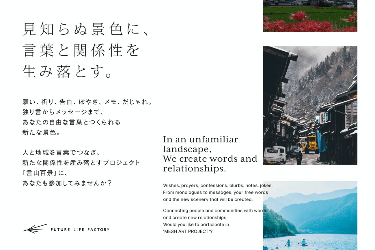 パナソニック FUTURE LIFE FACTORYが、人と地域の新たな関わり方による 地域活性プロジェクト「言山百景(ことやまひゃっけい)」を発表